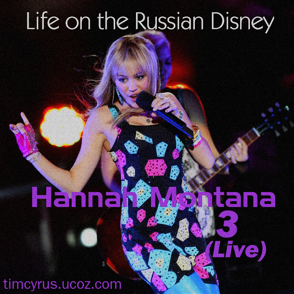 Life on the Russian Disney: Hannah Montana 3